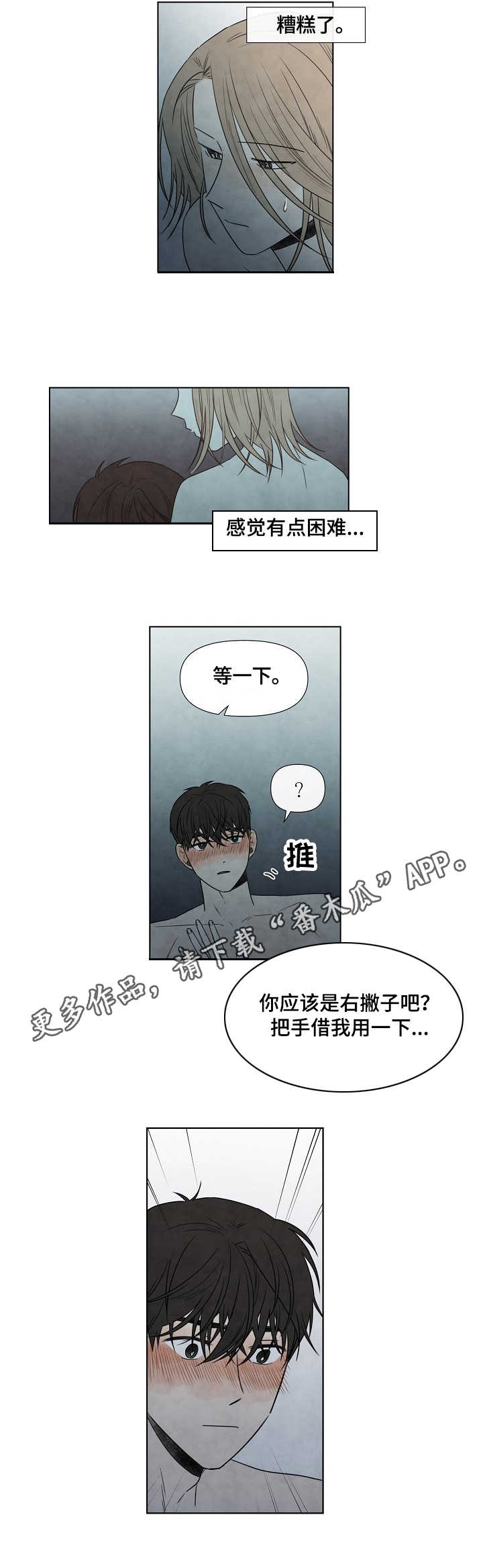 迷情世家漫画,第10章：安慰2图