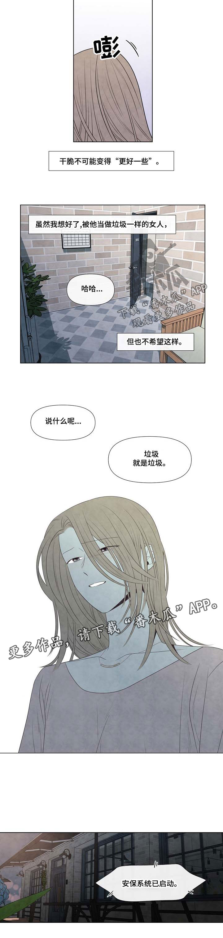 迷糊咖啡厅第一季漫画,第70章：自我厌弃2图