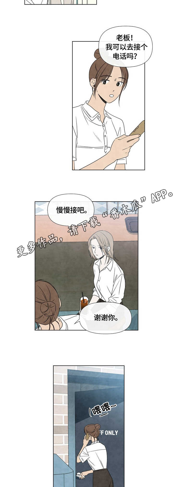 魅惑魅影咖啡厅漫画,第16章：勤奋1图