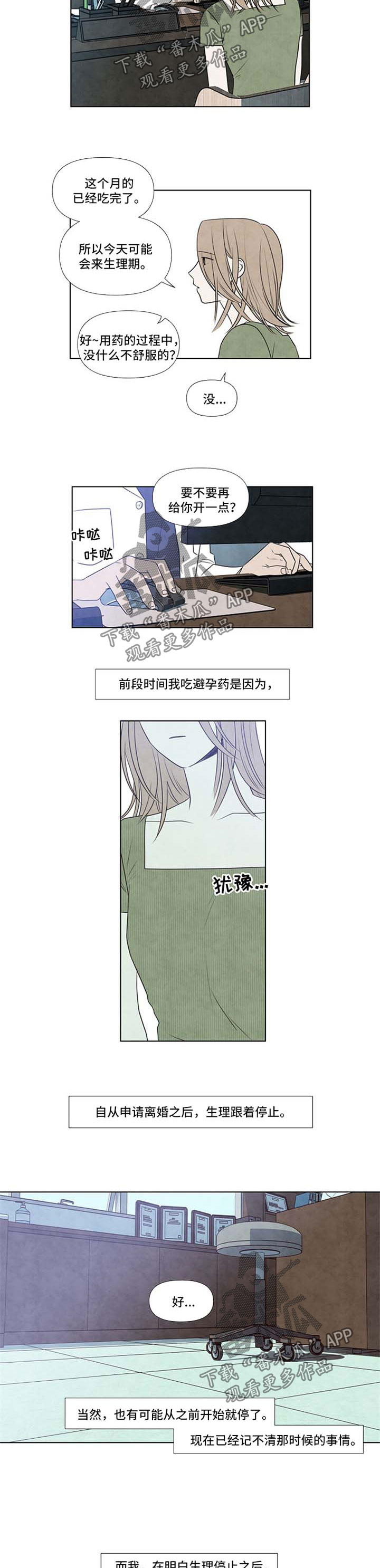 迷情劫下集漫画,第50章：吃避孕药的原因2图