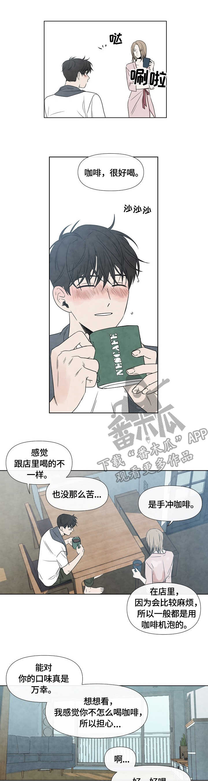 迷河咖啡厅漫画,第11章：关系1图