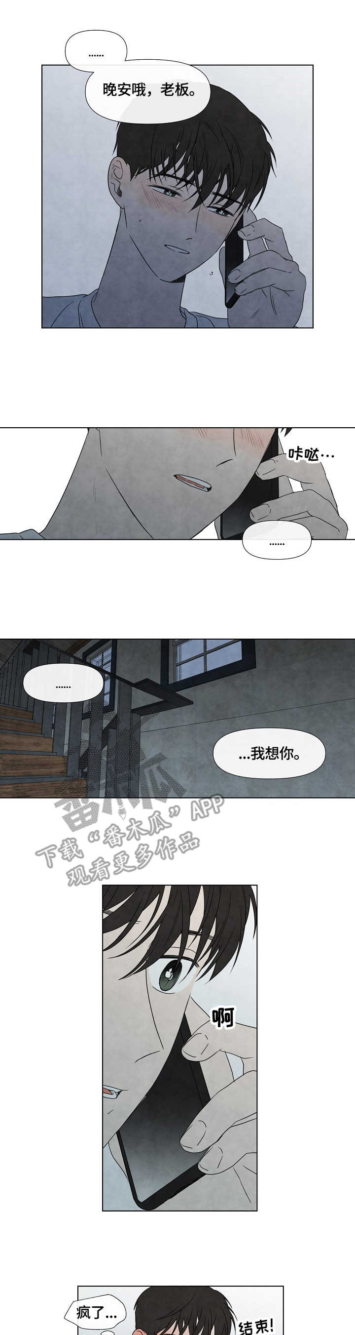 咖啡迷歌词漫画,第22章：想念2图