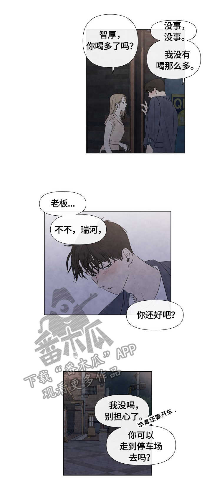 迷情咖啡店全集免费动漫漫画,第30章：漫步2图