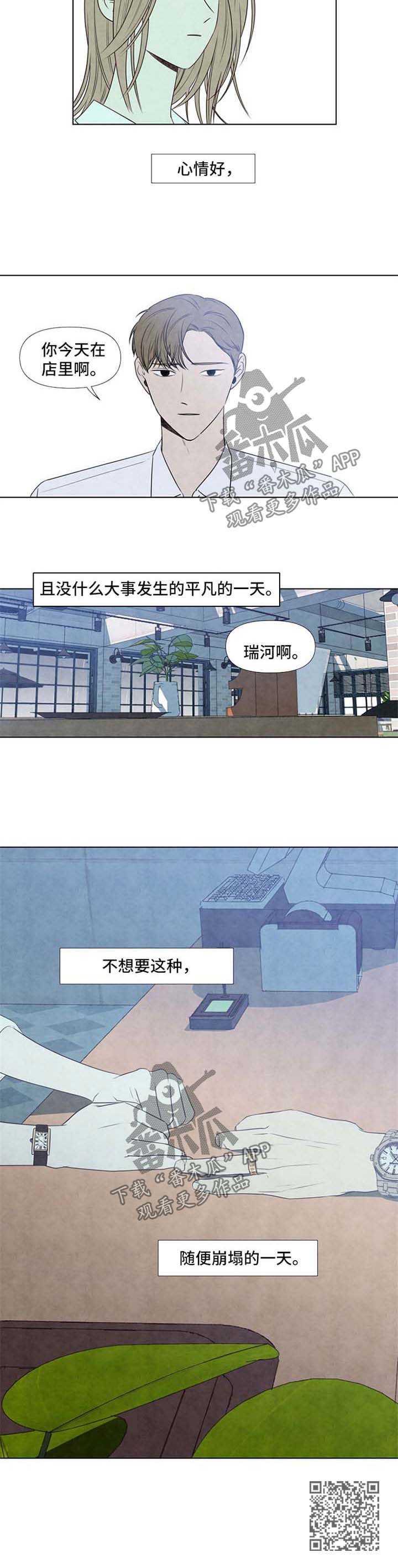 咖啡迷歌词漫画,第44章：崩塌2图