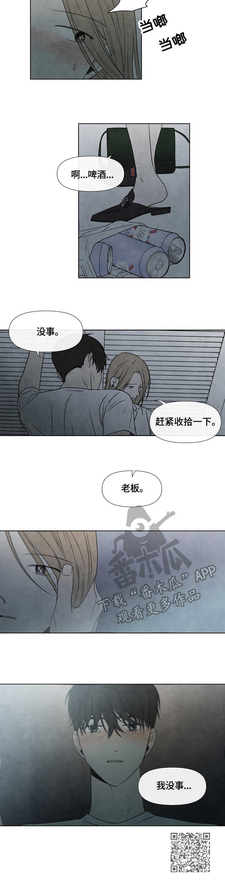 迷情世家漫画,第8章：踌躇2图