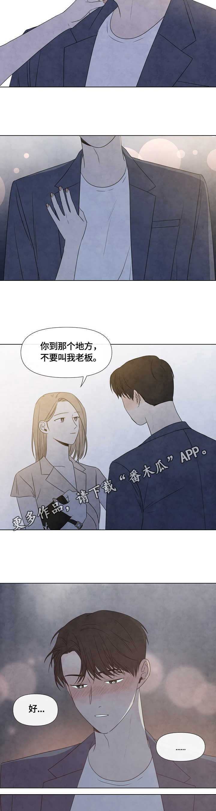 迷情攻势夏熙然漫画,第27章：伴侣2图