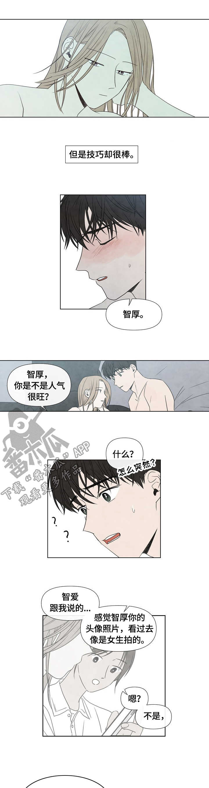 迷情咖啡店漫画,第25章：宁静1图