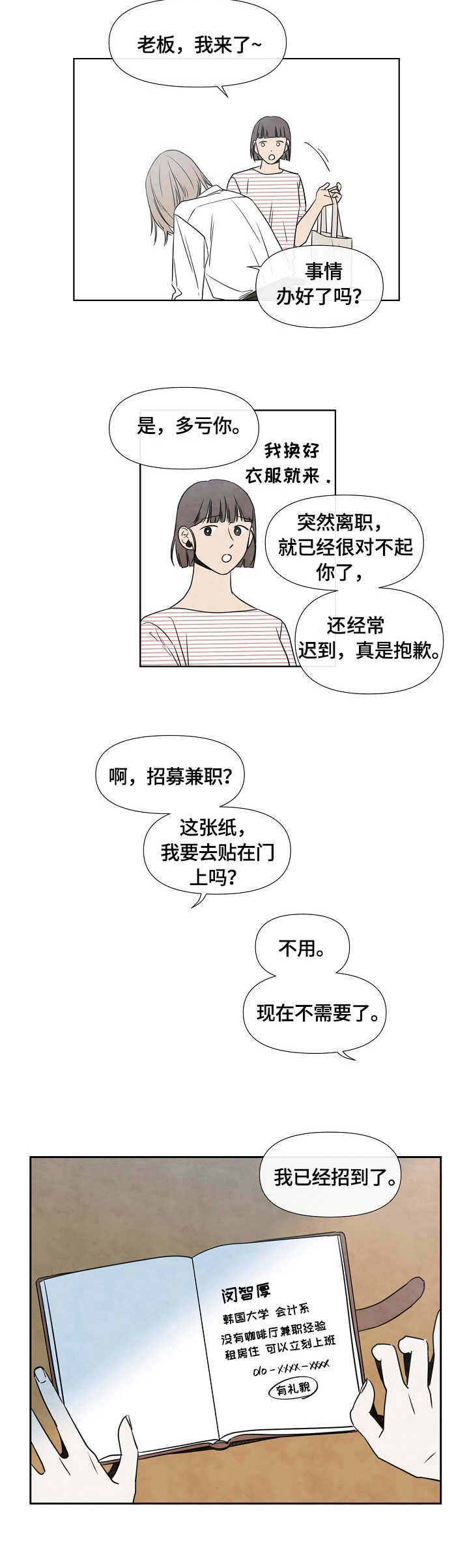 迷情咖啡店百度网盘漫画,第2章：兼职生1图