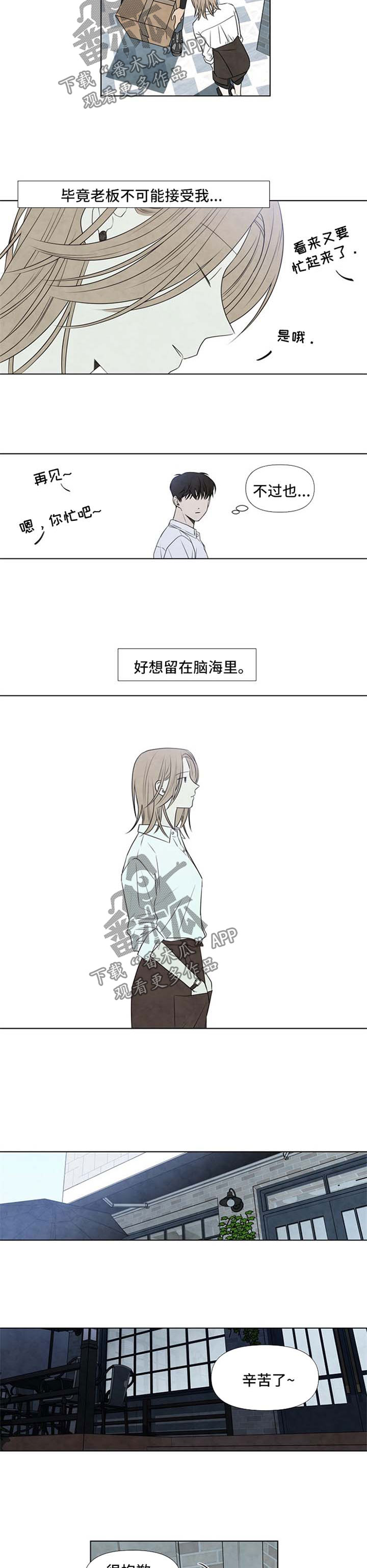 迷情咖啡店漫画,第59章：太过骄傲1图