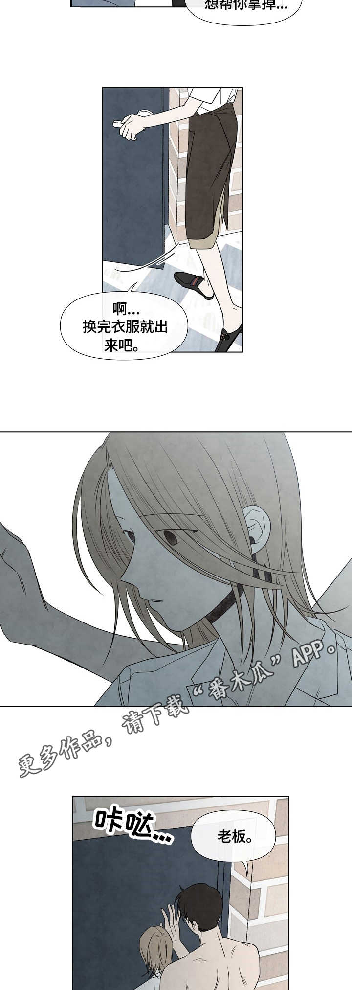 迷情咖啡店全集免费动漫漫画,第7章：捕获2图