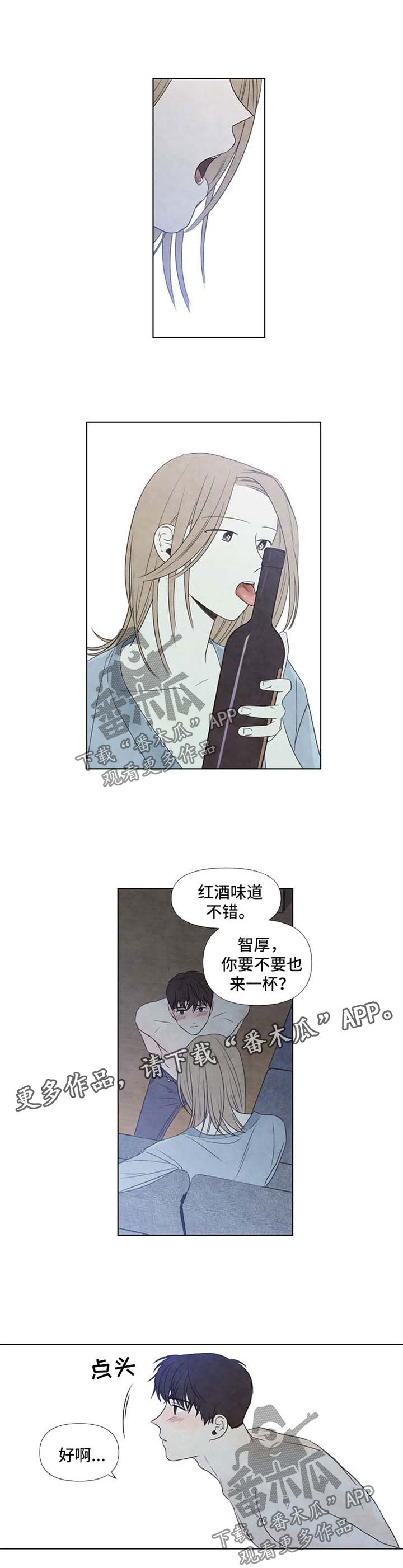 迷情劫下集漫画,第40章：红酒1图