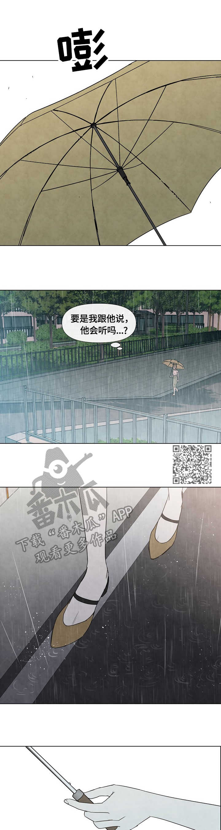 粉色咖啡店漫画,第6章：大雨1图