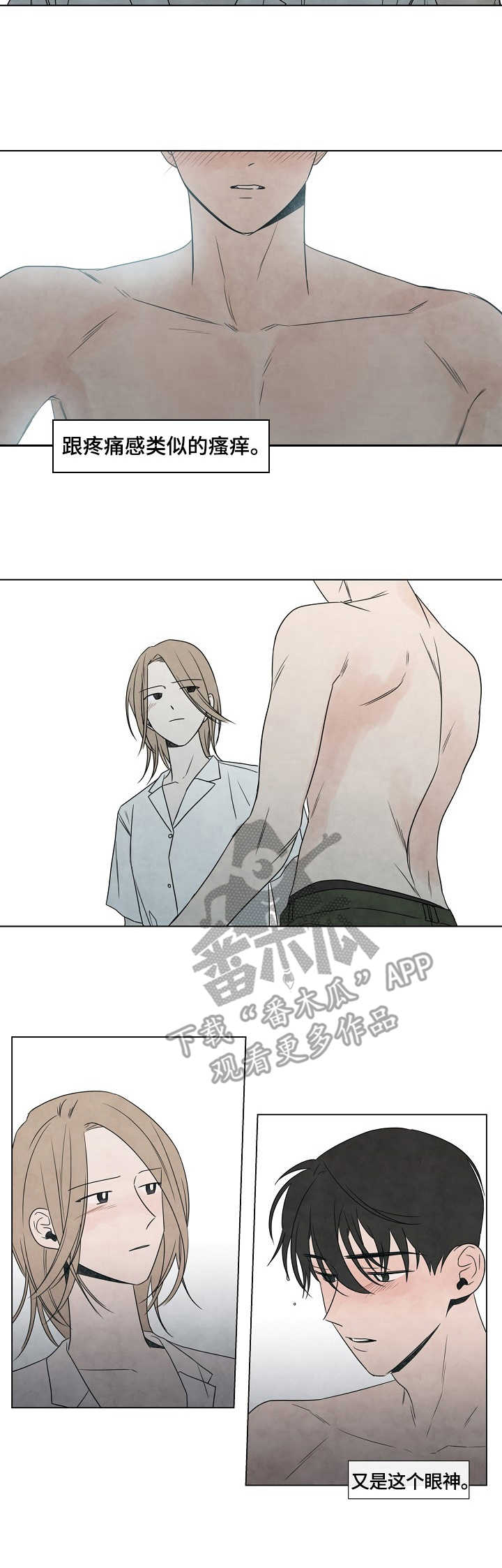 迷情咖啡屋吉他弹唱漫画,第7章：捕获2图