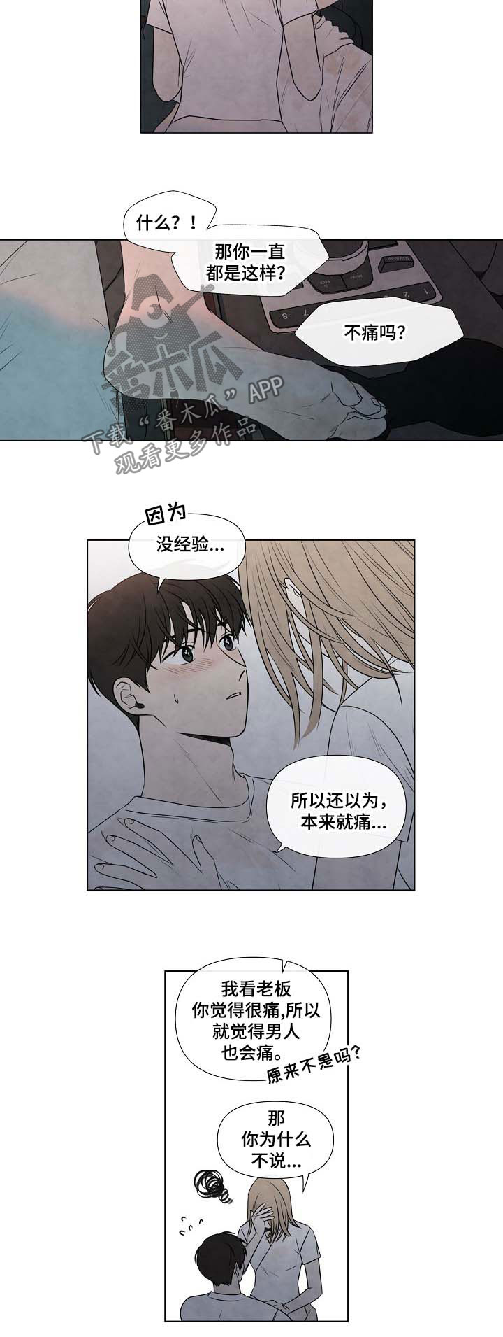 夜色咖啡馆漫画,第77章：太小1图