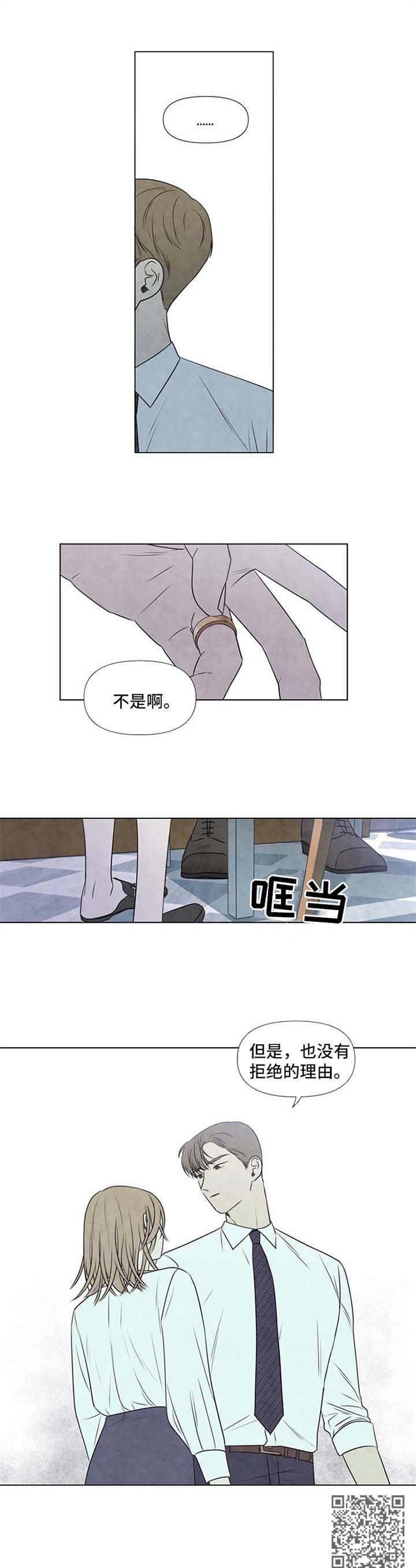 迷情世家漫画,第61章：不想带你回家1图