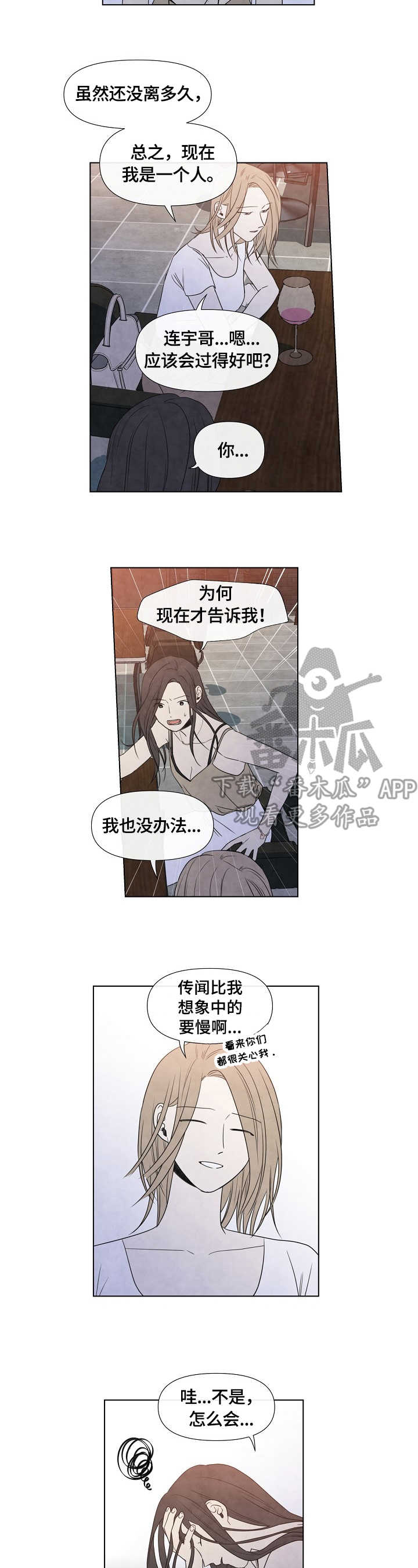 迷糊咖啡厅第一季漫画,第26章：聚会计划2图