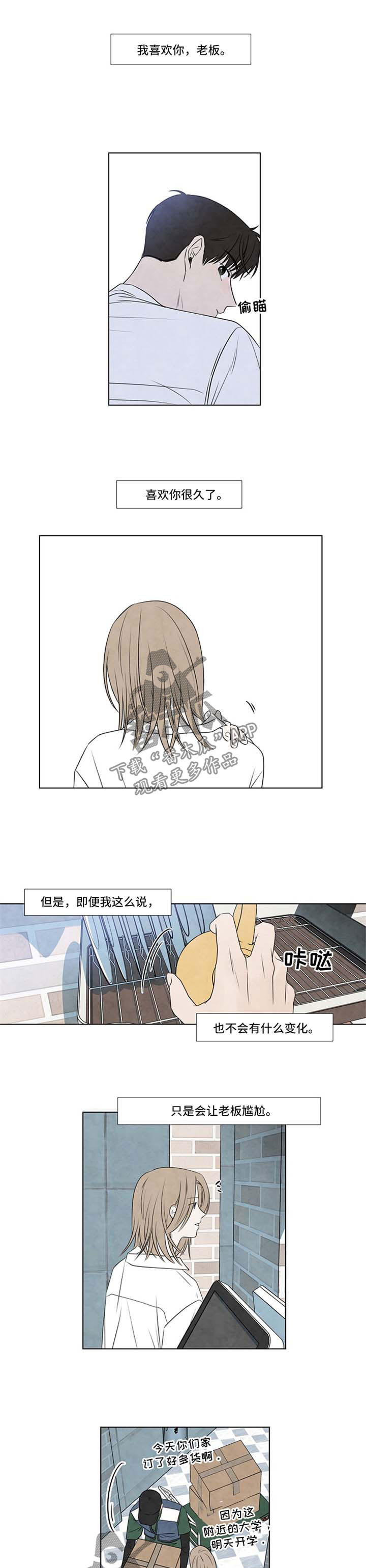 迷情咖啡店漫画,第59章：太过骄傲2图