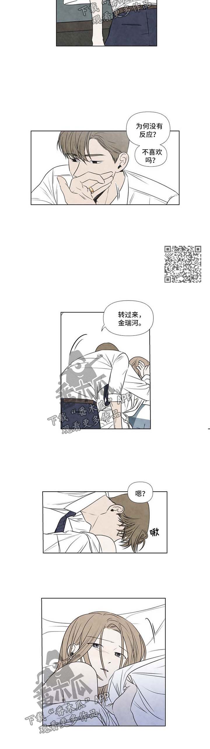 迷情咖啡店动漫图片漫画,第63章：遮眼2图