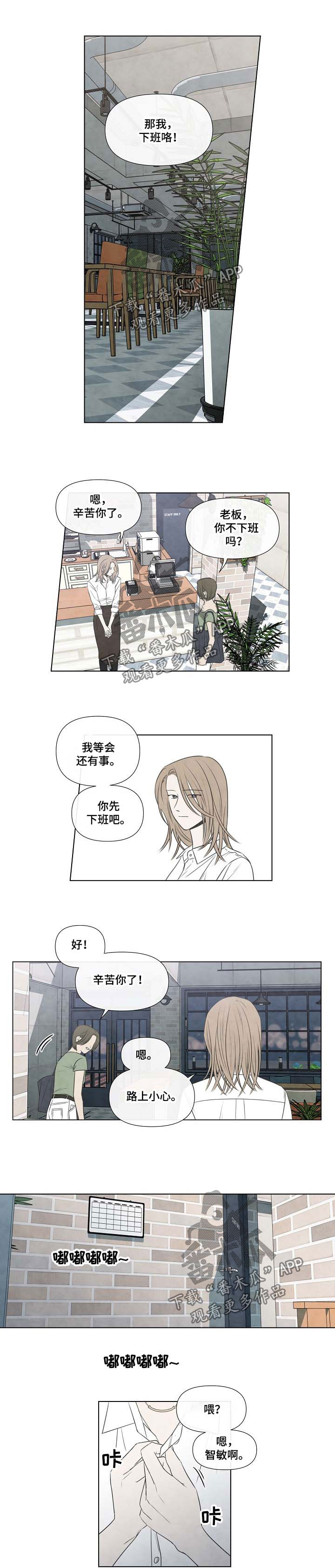 迷情咖啡店漫画,第70章：自我厌弃1图