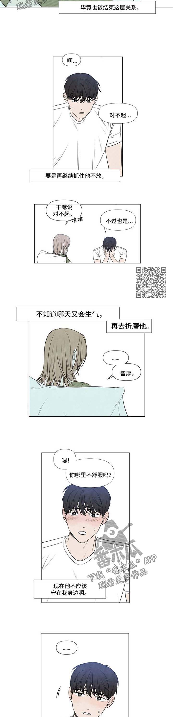 迷恋咖啡漫画,第51章：梦醒了1图