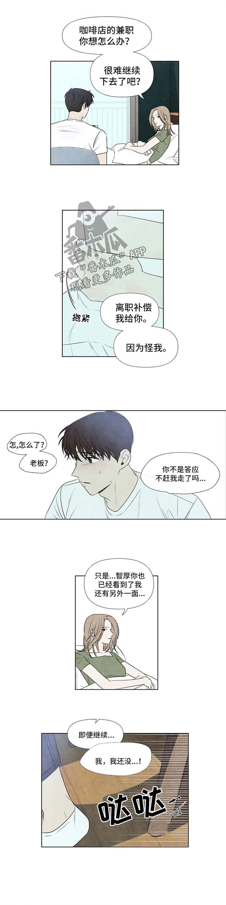 果味咖啡店漫画,第51章：梦醒了1图