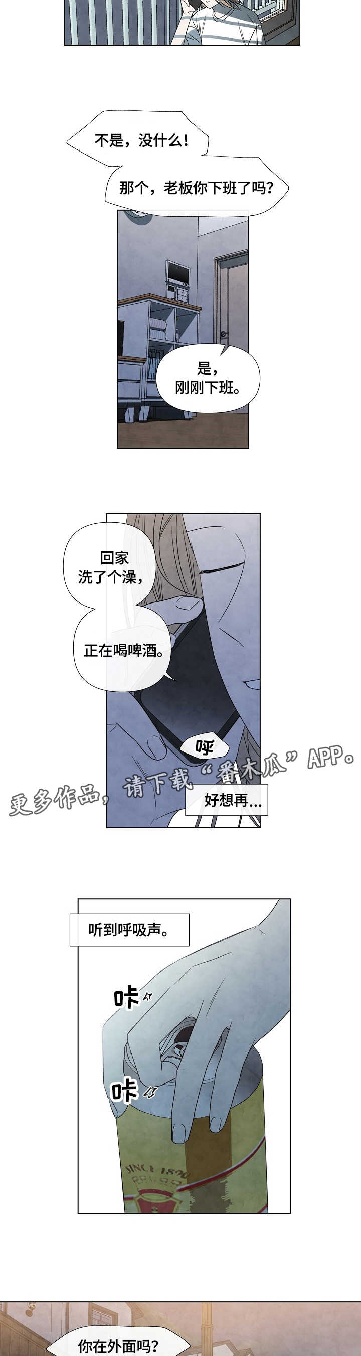 迷情都市漫画,第20章：通话1图