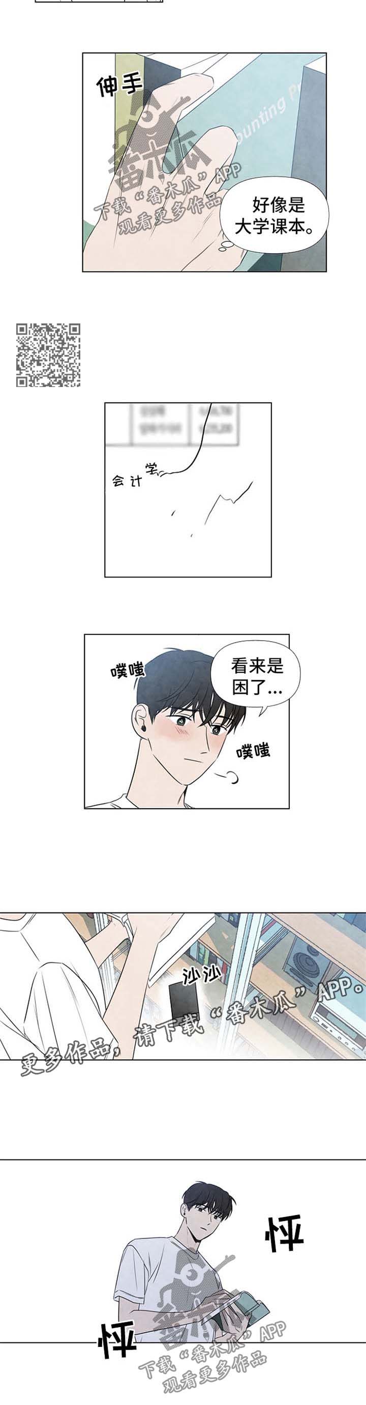 迷情咖啡厅韩剧漫画,第44章：崩塌1图