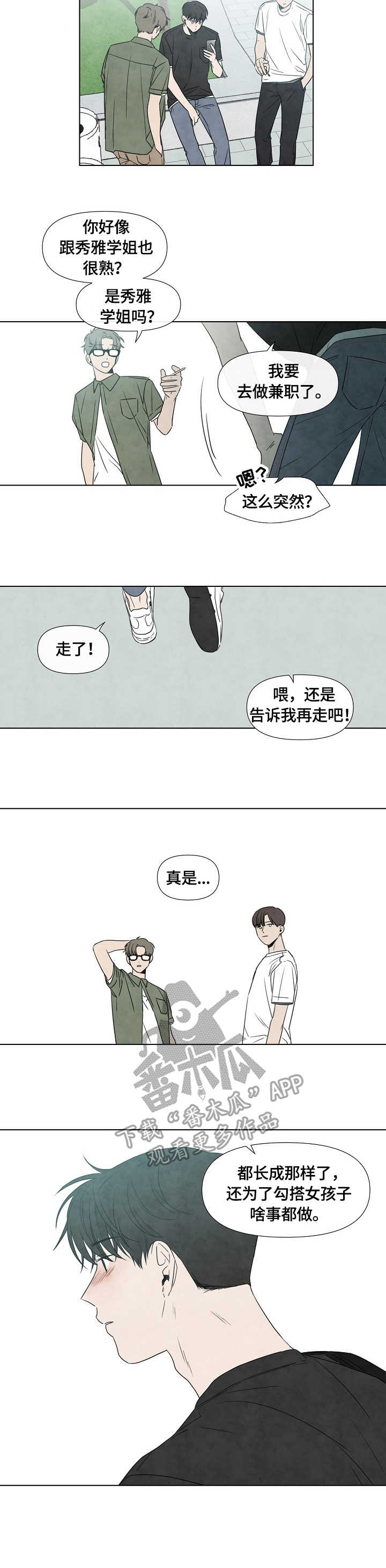 迷情咖啡店漫画,第15章：慢慢准备2图