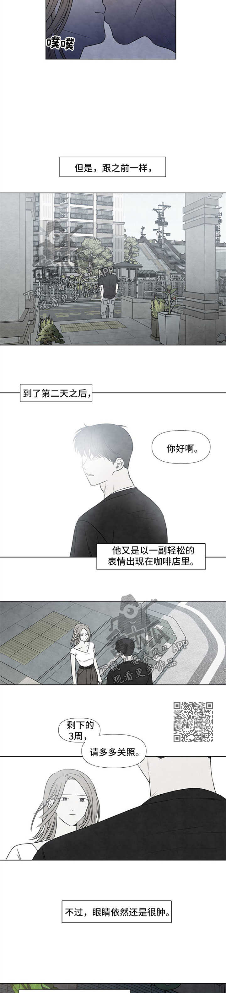 迷人咖啡店漫画,第53章：赶紧回家吧1图