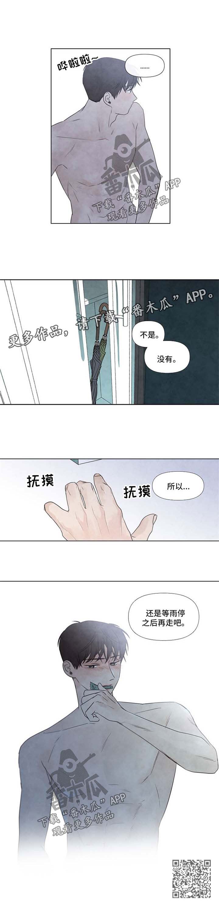 迷情咖啡漫画,第37章：雨停再走2图