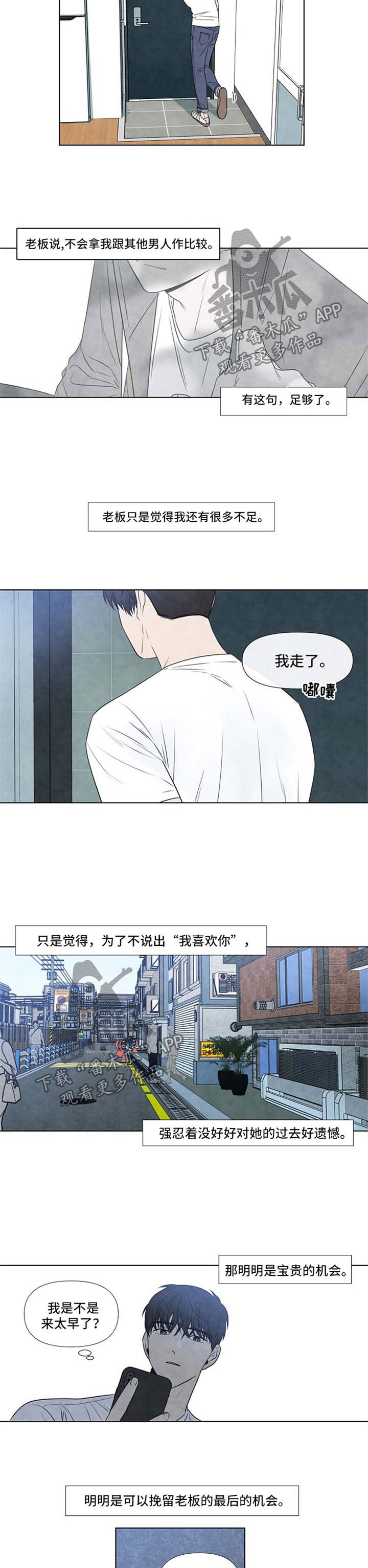 迷情咖啡店漫画,第58章：最后一天1图