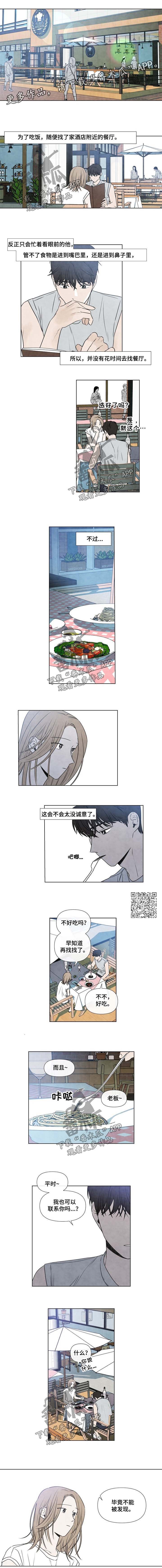 迷情猴尾酒漫画,第81章：误会1图