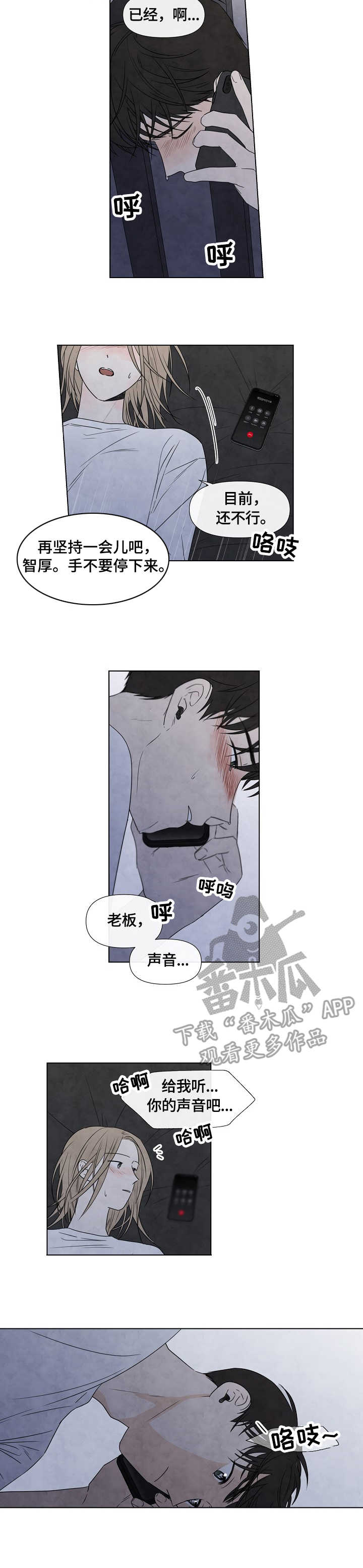 迷情咖啡店漫画,第22章：想念2图