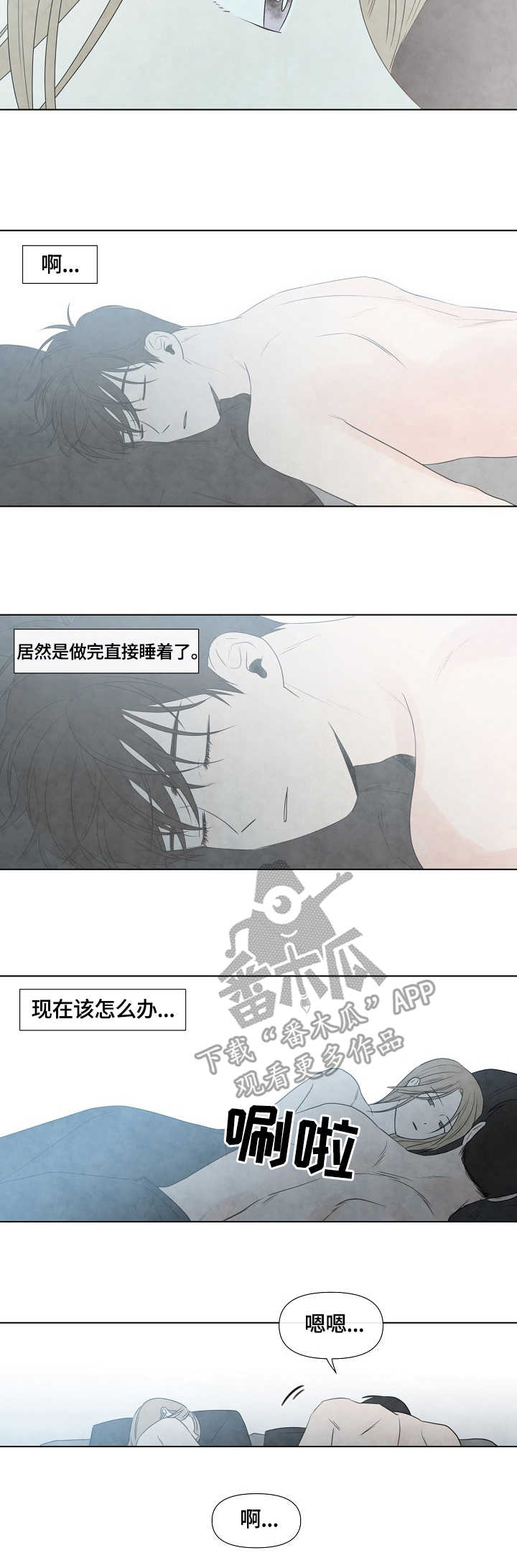 迷情猴尾酒电影免费观看漫画,第11章：关系1图