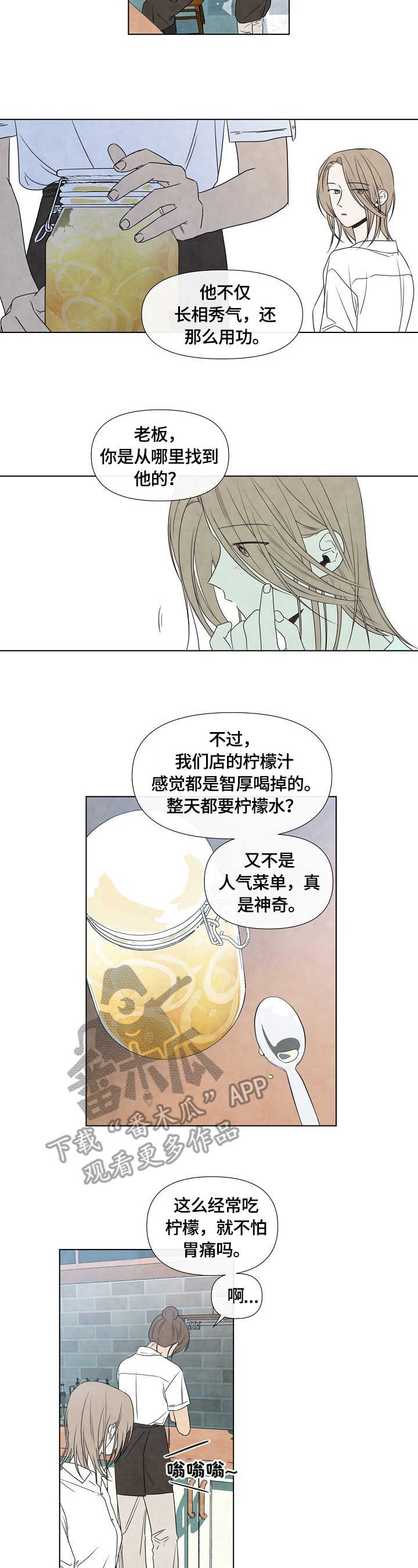 迷情咖啡店番外在线观看漫画,第16章：勤奋2图