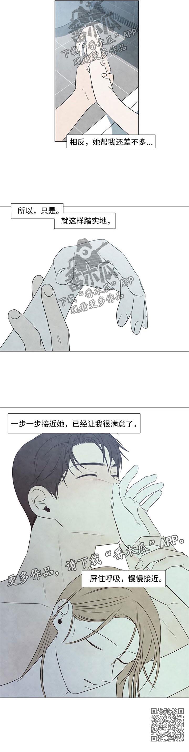 迷情攻势夏熙然漫画,第43章：慢慢接近1图