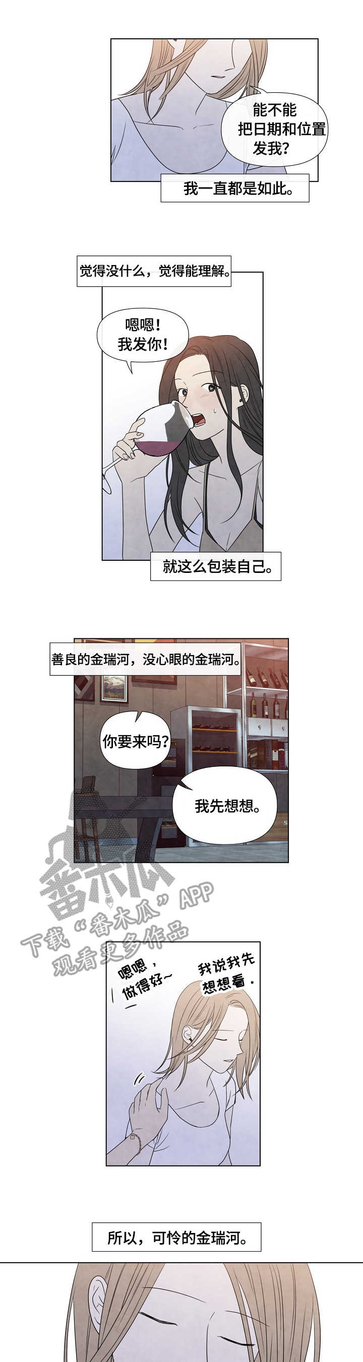 跳色咖啡店漫画,第27章：伴侣1图