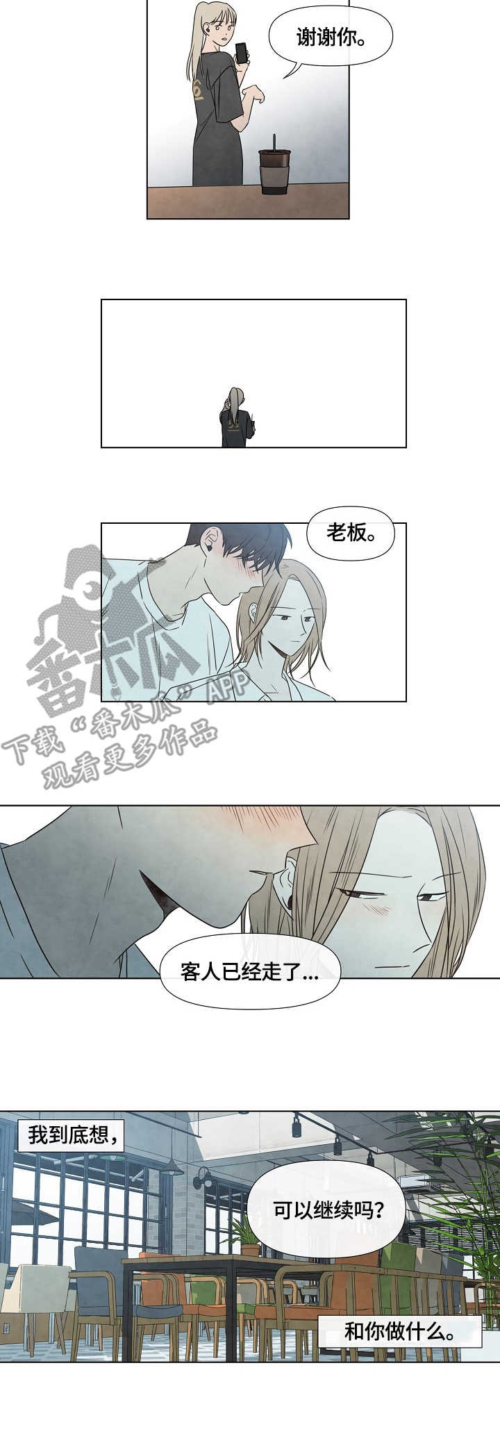 迷情咖啡店漫画免费观看下拉式漫画,第5章：夏天2图