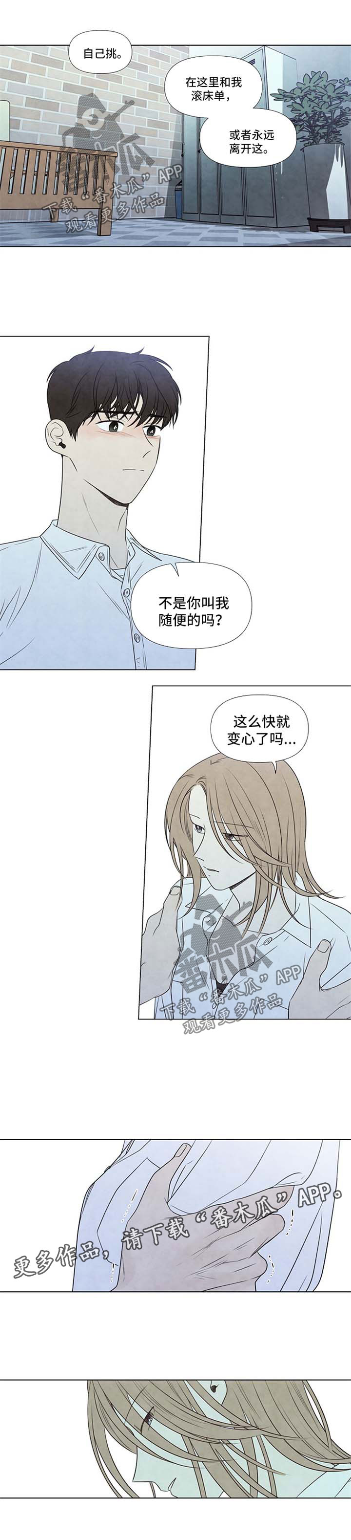 迷情咖啡店漫画,第48章：帮我1图