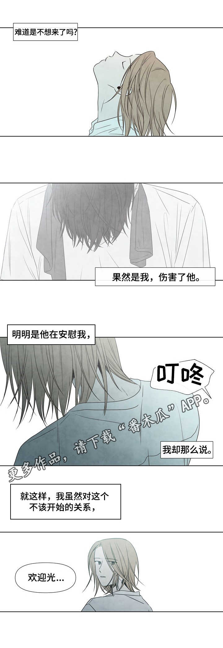 迷情咖啡店漫画,第12章：迟到2图