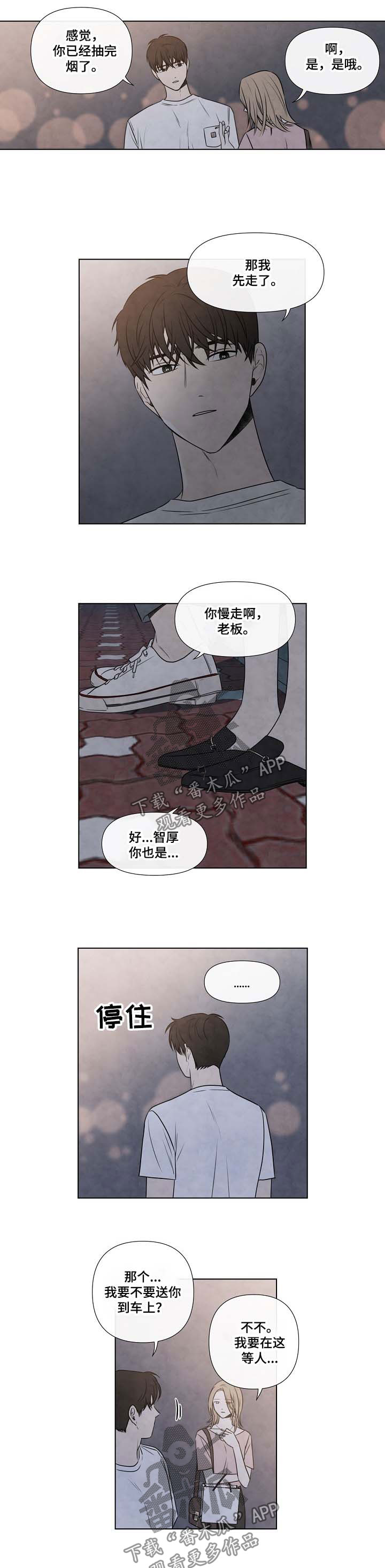 咖啡迷歌词漫画,第71章：哭泣2图