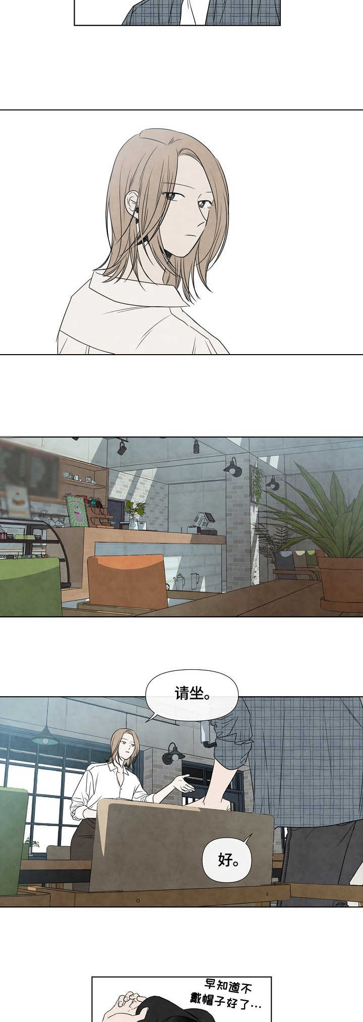 情迷咖啡厅漫画,第1章：面试1图