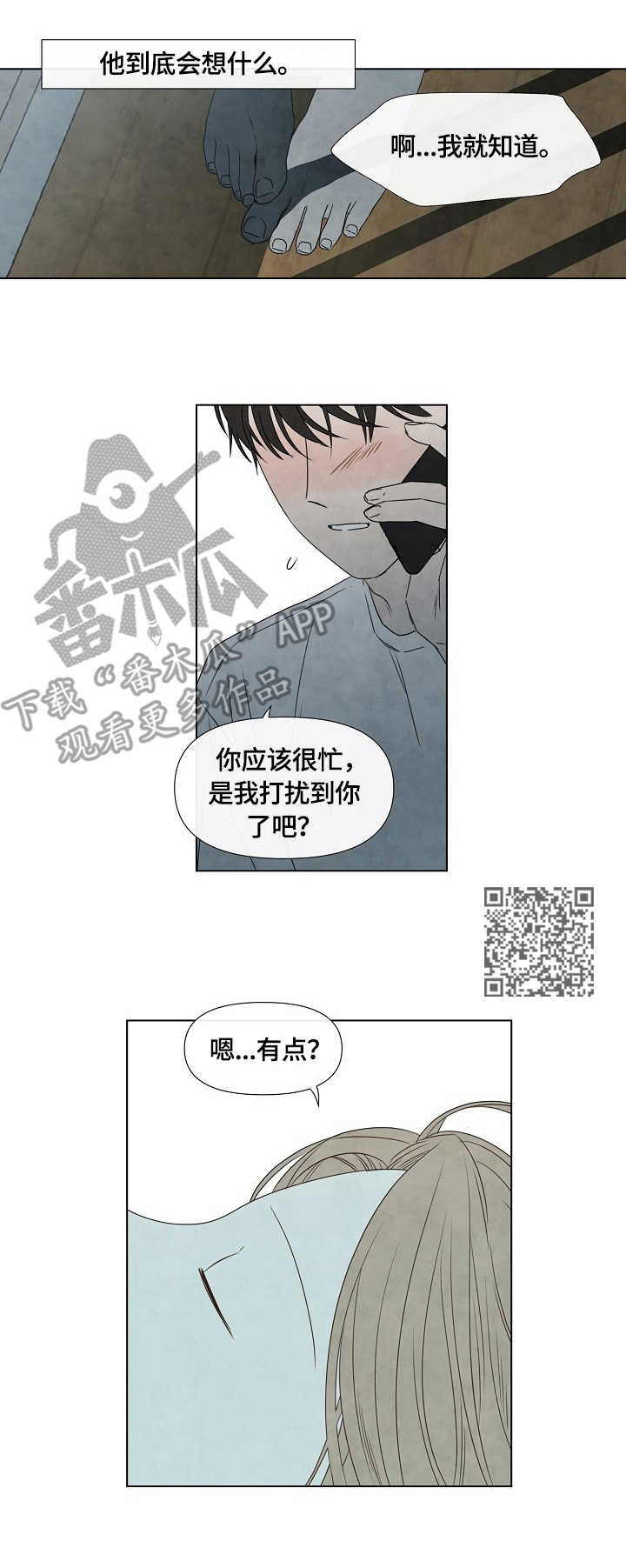 迷情都市漫画,第20章：通话1图