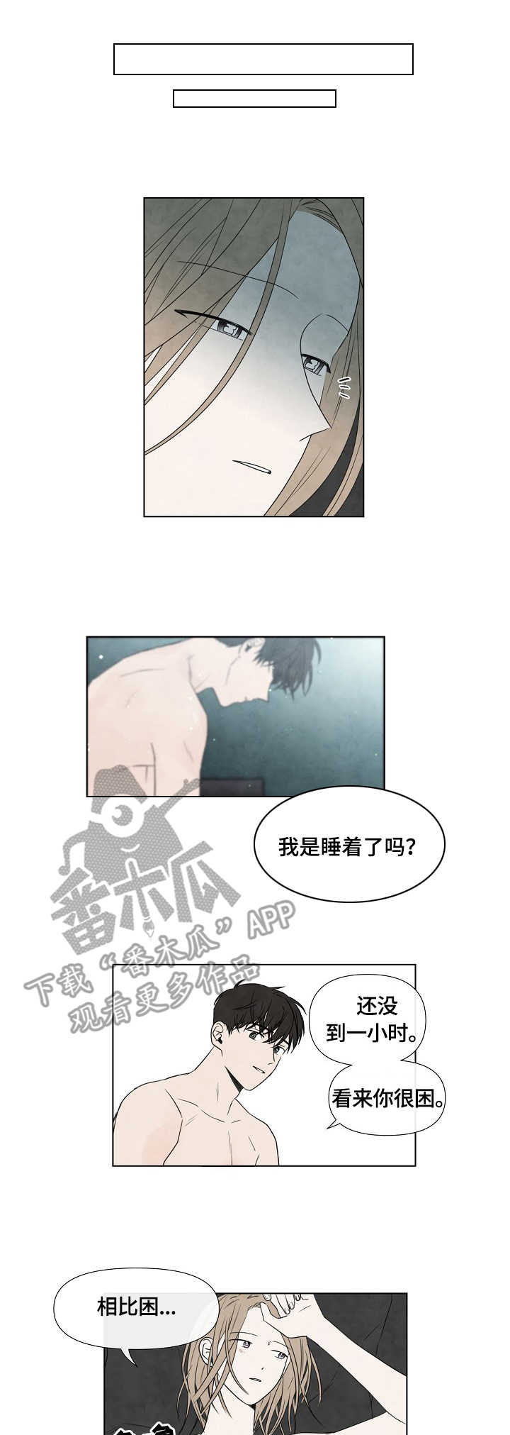 咖啡馆情缘剧情漫画,第24章：运动2图