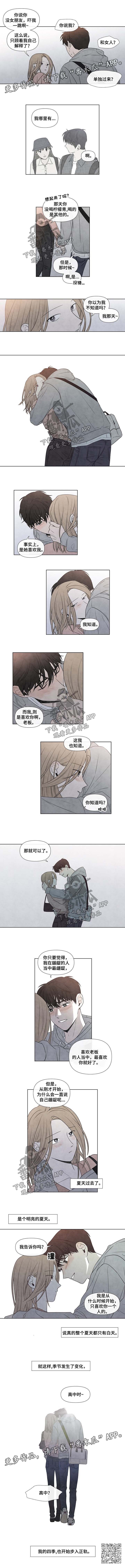 迷情第二集免费观看漫画,第85章：步入正轨1图