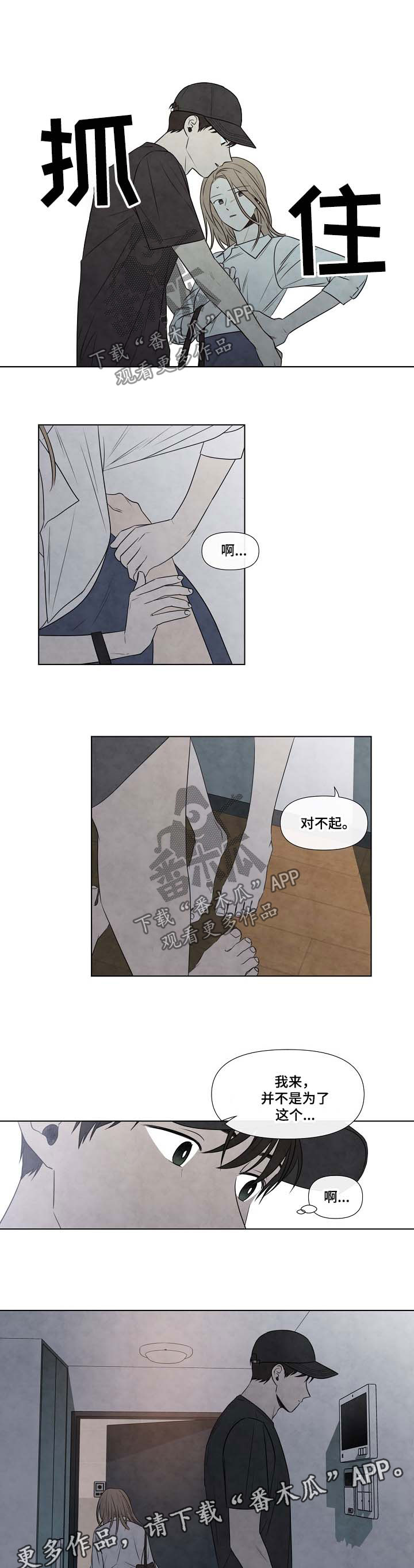 浓情咖啡店漫画,第69章：好丢人1图