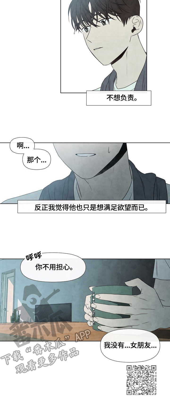 迷情漫画,第11章：关系2图