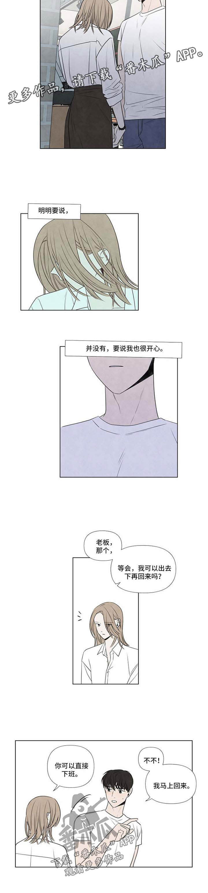 浪漫迷情咖啡屋漫画,第59章：太过骄傲2图