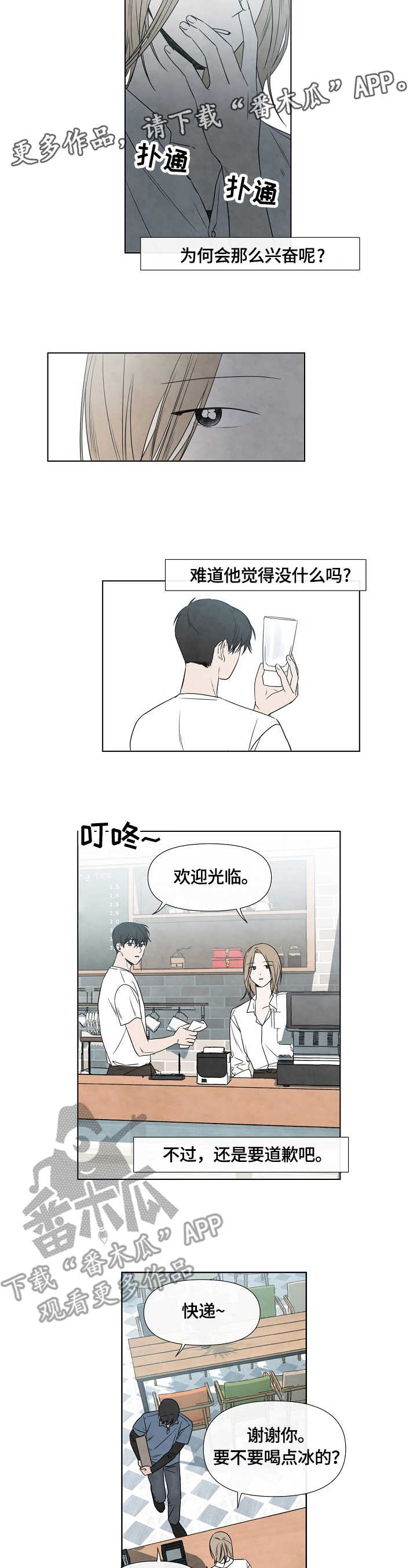 跳色咖啡店漫画,第4章：失误1图