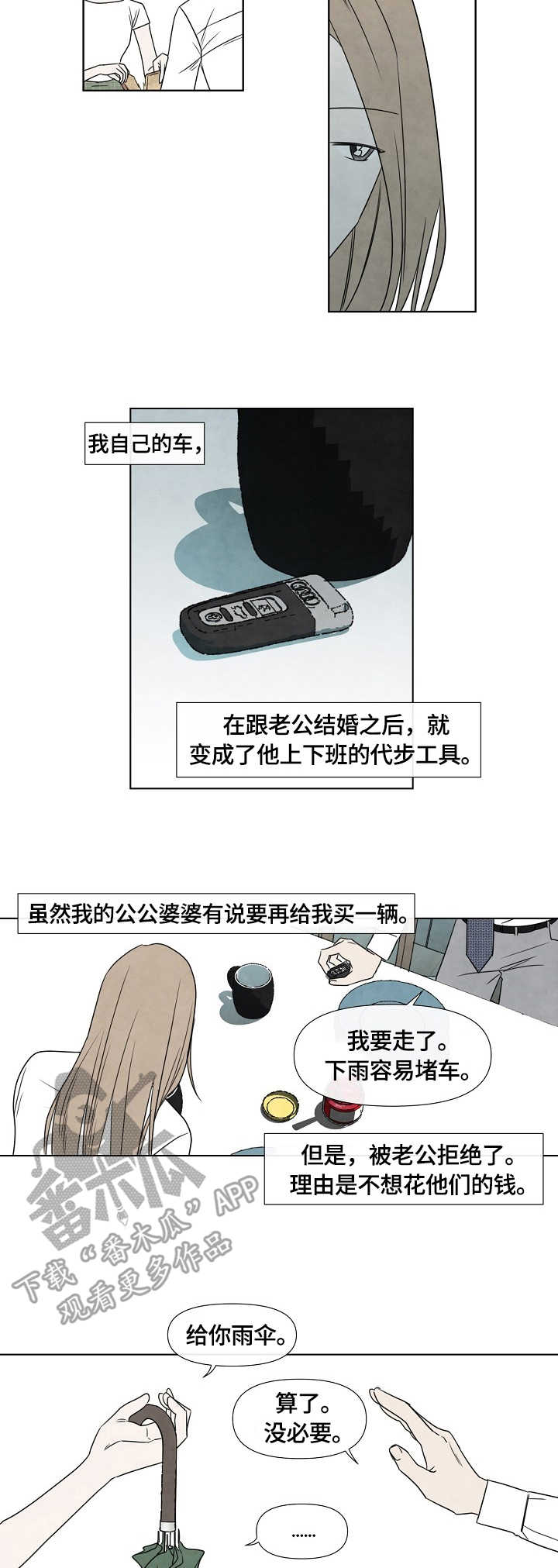 粉色咖啡店漫画,第6章：大雨1图